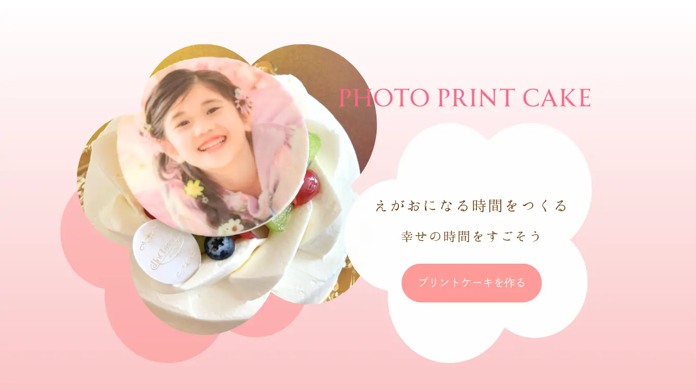 プリントケーキ