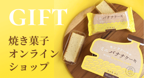 宮古島名物バナナケーキ