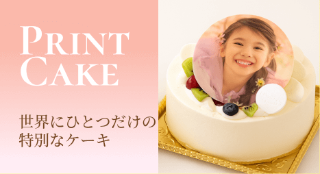 プリントケーキ