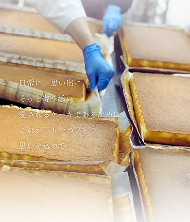 日常に、思い出に、そっと寄り添い愛されるケーキであるためにこれからも一つひとつ思いを込めて