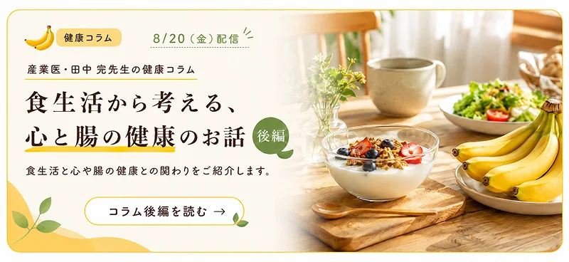 食生活から考える、心と腸の健康のお話