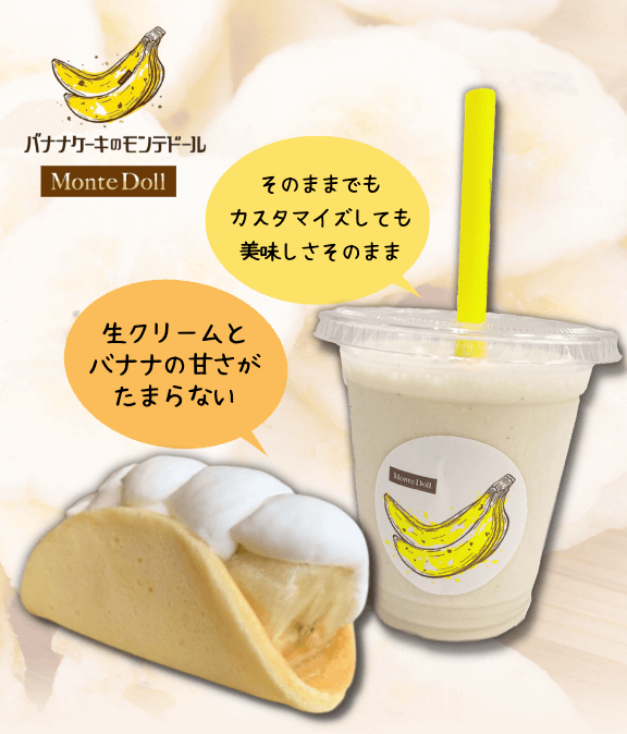 バナナケーキのモンテドール 宮古島を代表するお土産