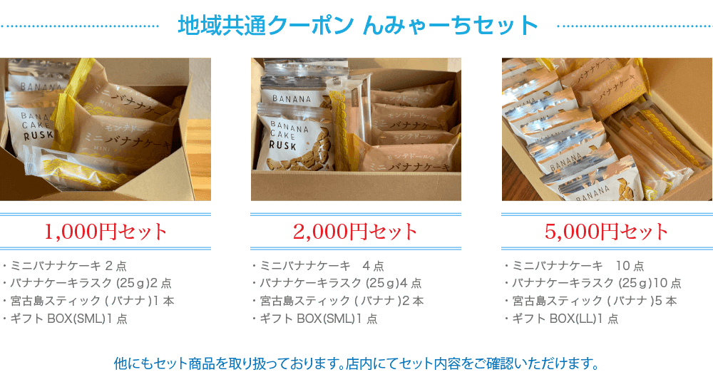 地域共通クーポン んみゃーちセット