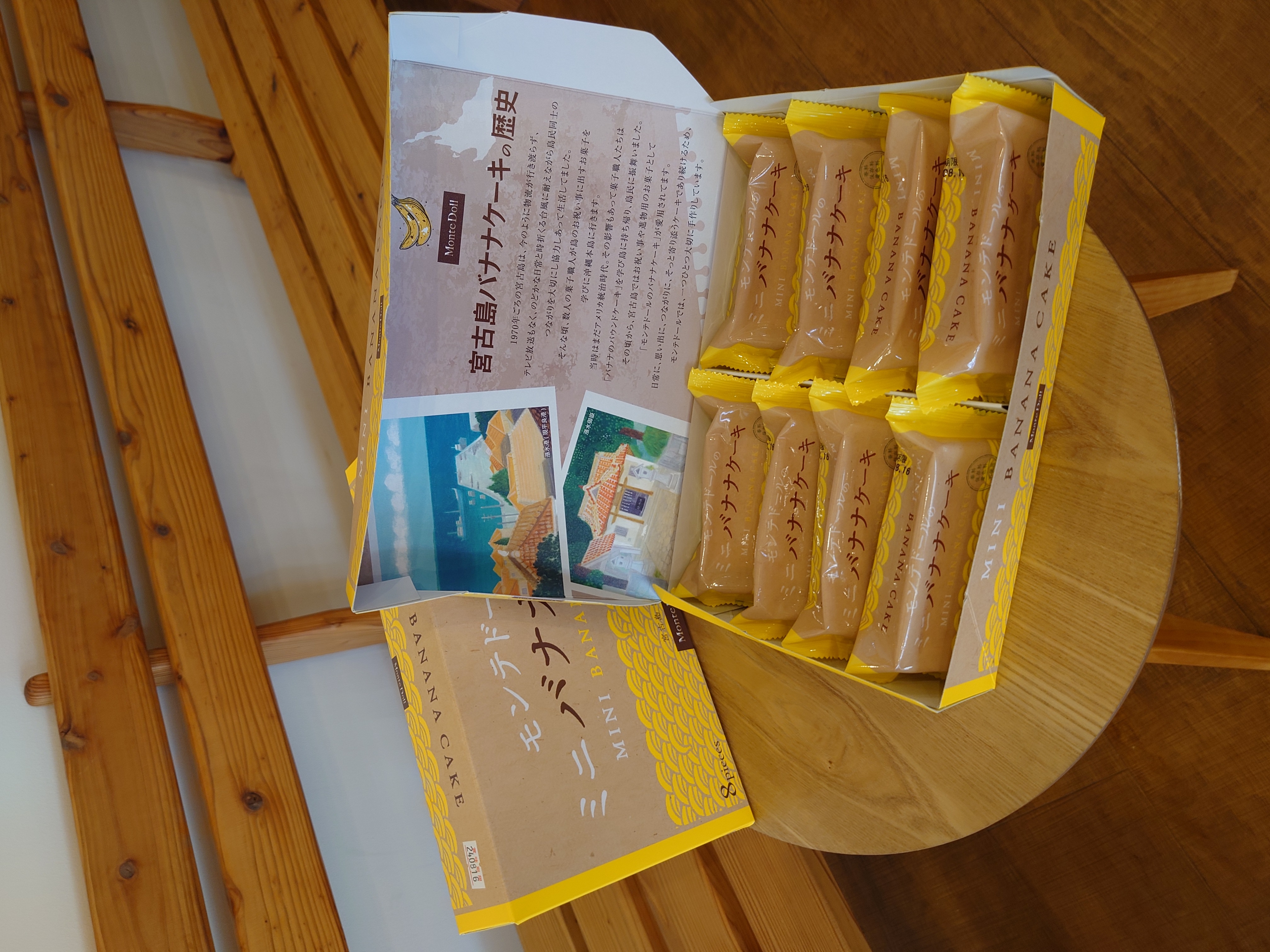 ミニバナナセット8(8個入)