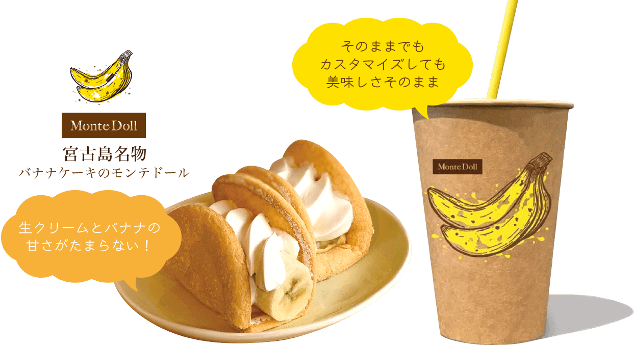 モンテドールのバナナケーキとバナナジュース