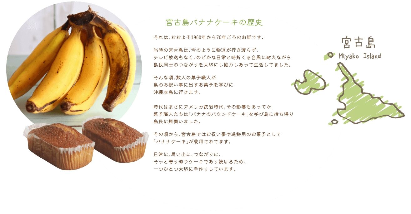 バナナケーキのモンテドール - 宮古島を代表するお土産