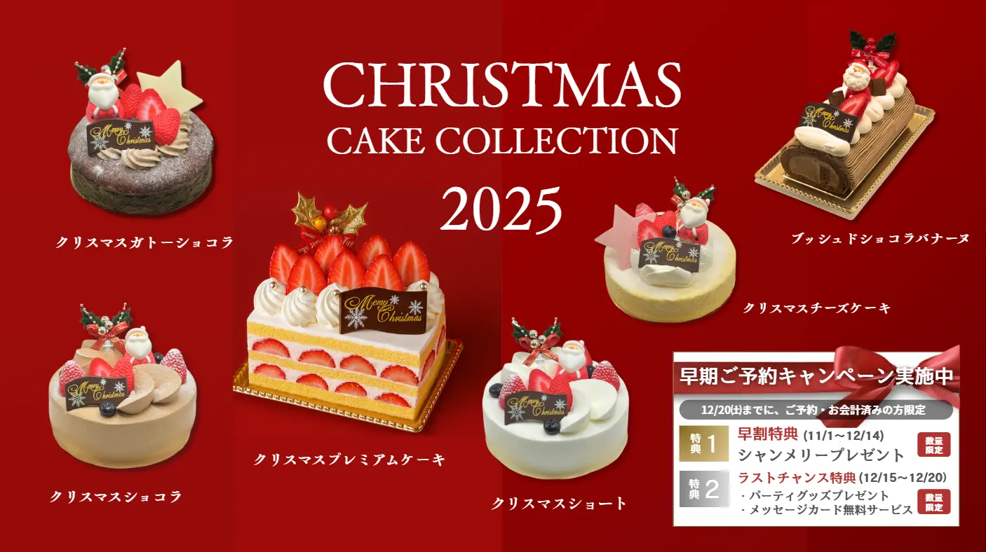モンテドールのクリスマスケーキ