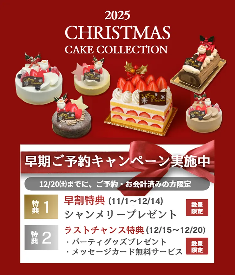 モンテドールのクリスマスケーキ